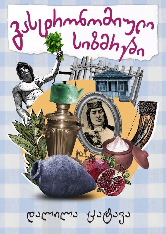 "საბა"- ელექტრონული წიგნების სახლი